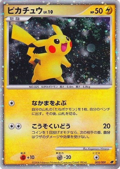 Image for Pikachu (Japanese 11th Movie Commemoration Set) (003/009) (MCAP) - Pokemon
