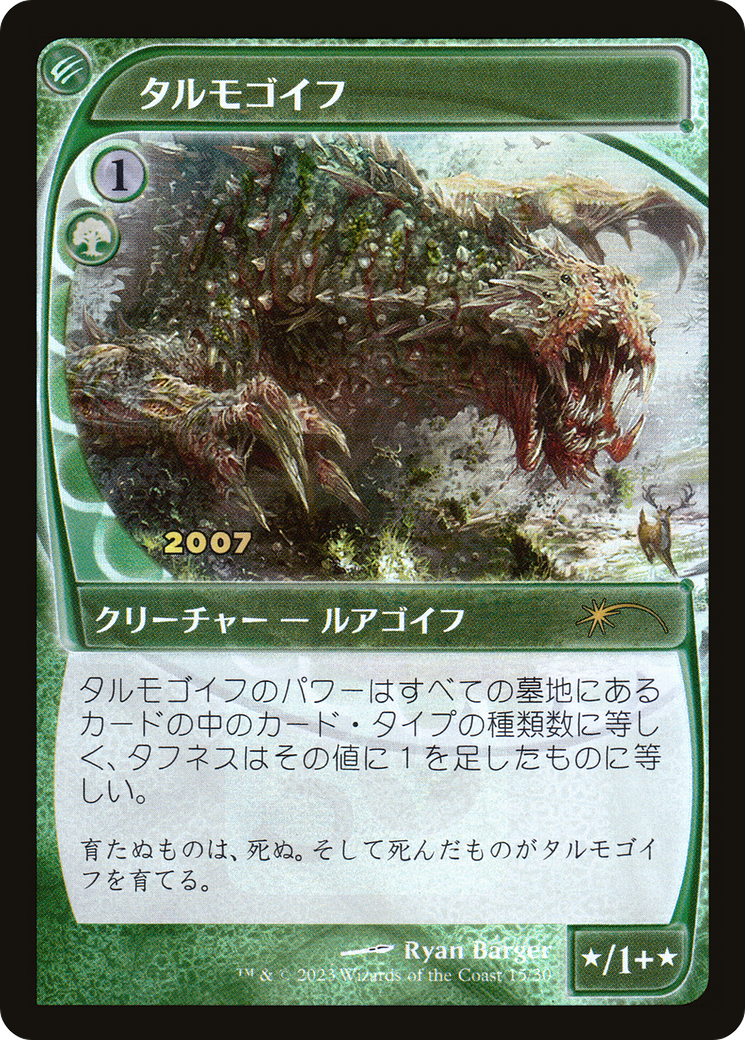 Tarmogoyf (Japanese) [30th Anniversary Promos]